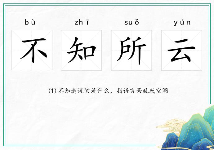 不知所云，神州添色，万里春归山水欢打一个正确生肖，详细解答、深度解答解释落实
