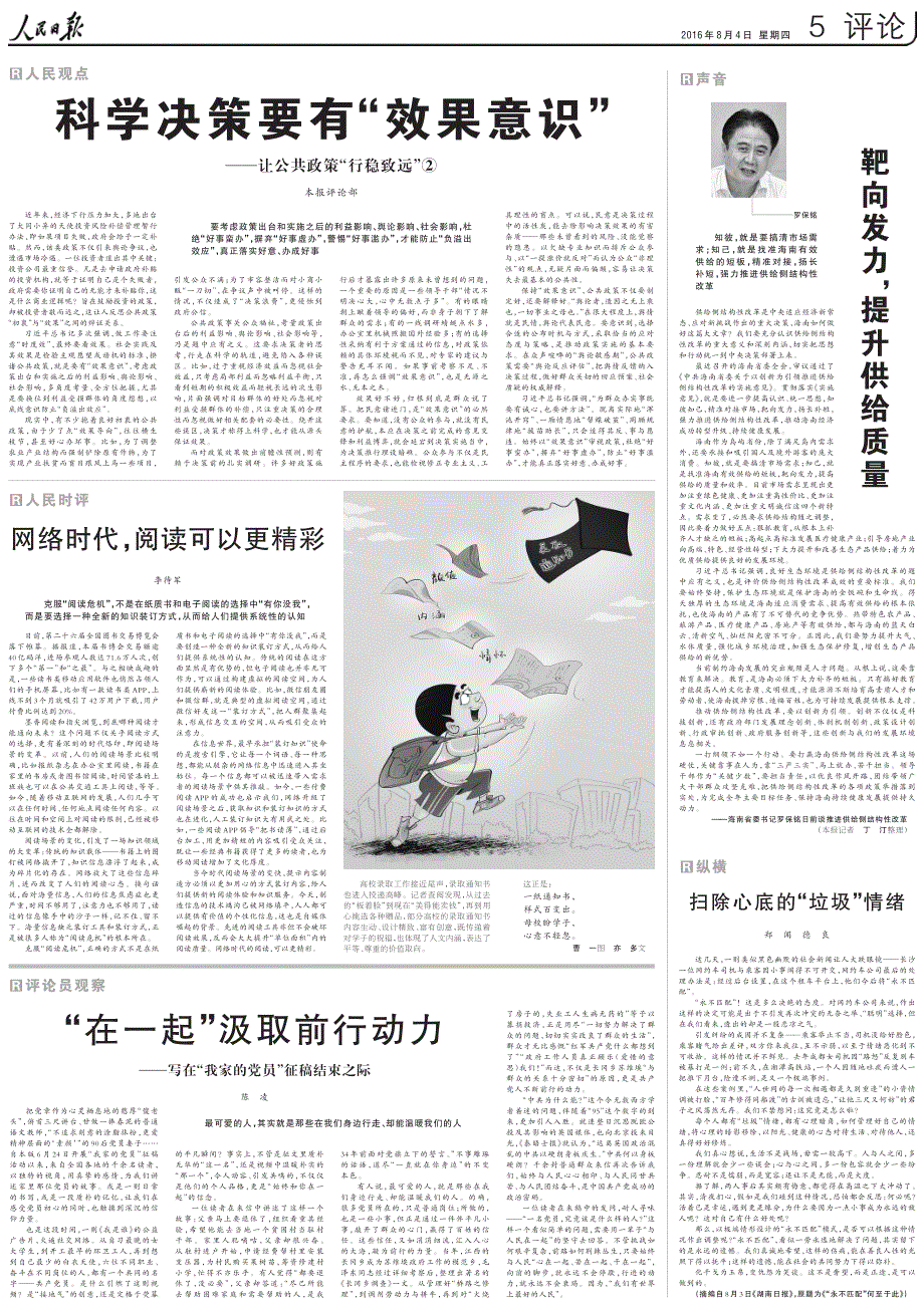 朝令夕改打一正确生肖,警惕虚假宣传落实,科学解答解释落实